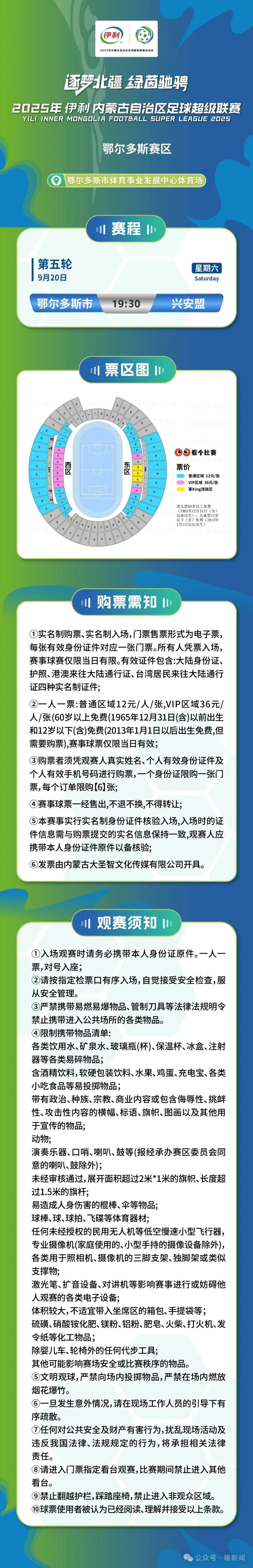 以确保群众, 观看精彩暖