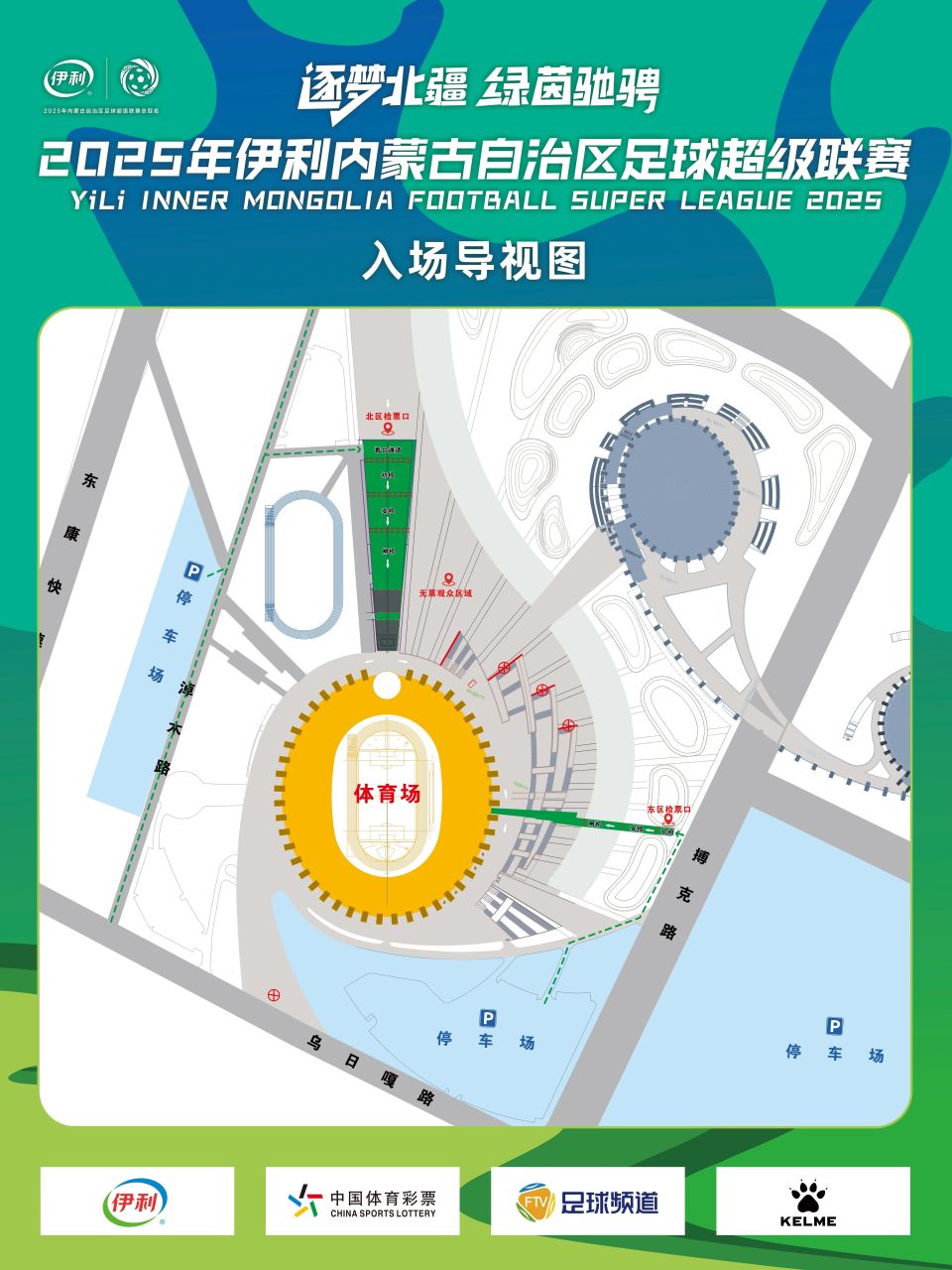 育场周边P, 名制购票