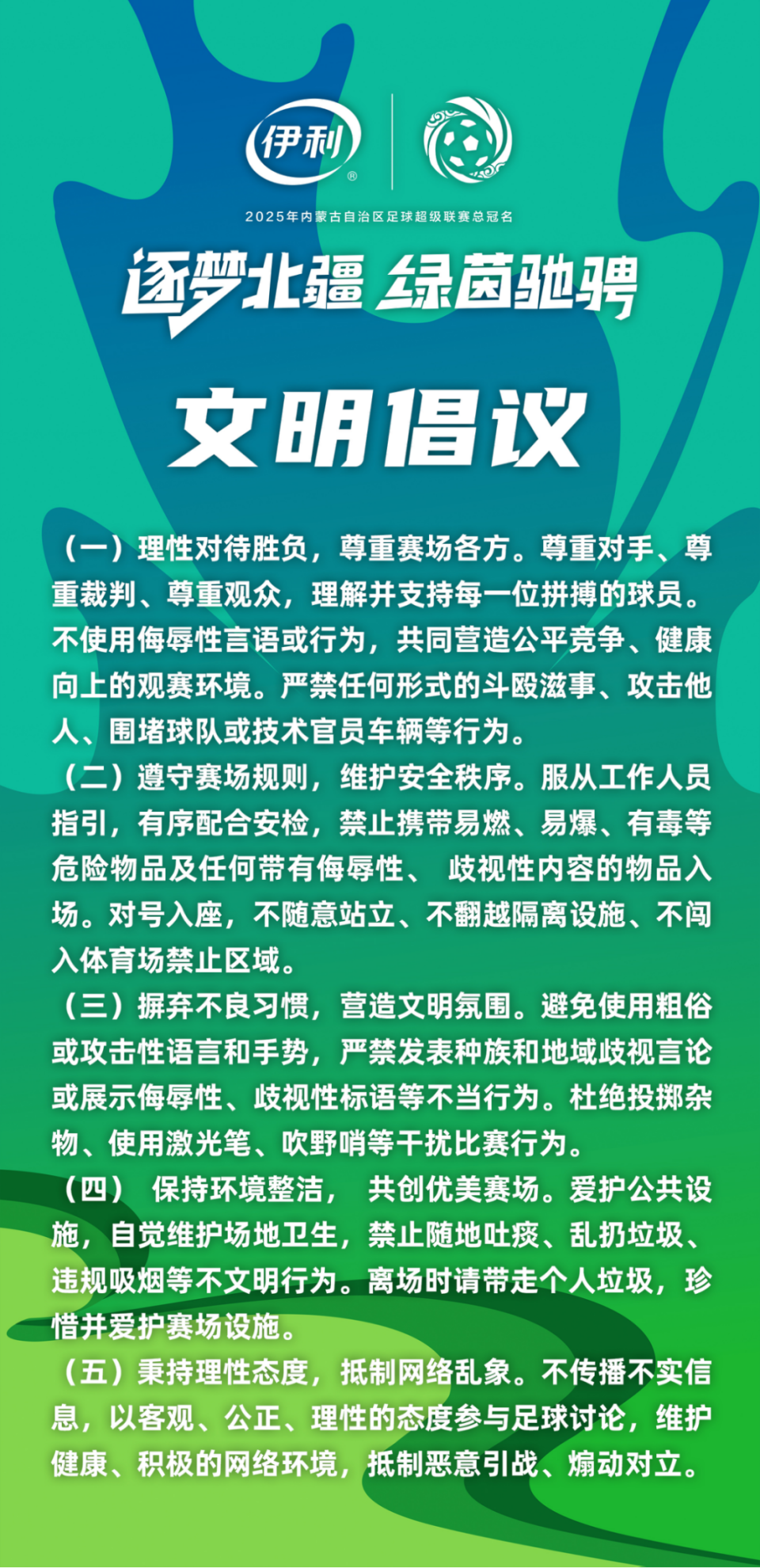 医务, 体育事业发